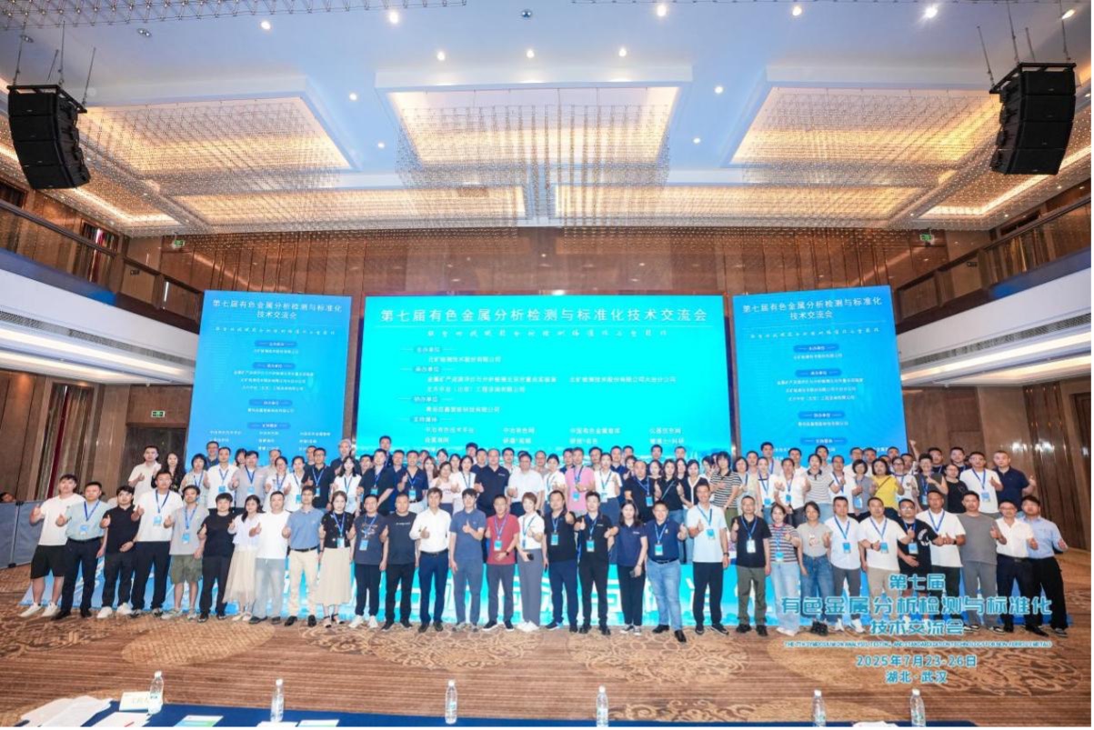 388vip太阳检测公司参加第七届有色金属分析检测与标准化技术交流会